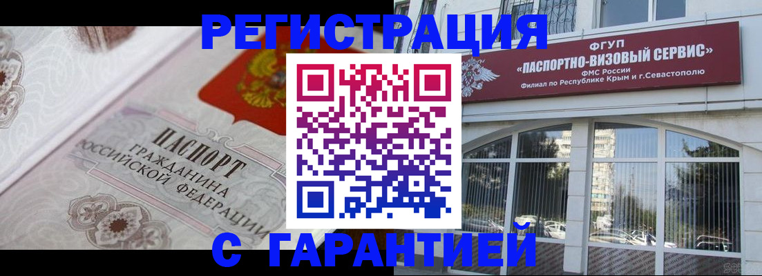 временная регистрация законно в Минусинске