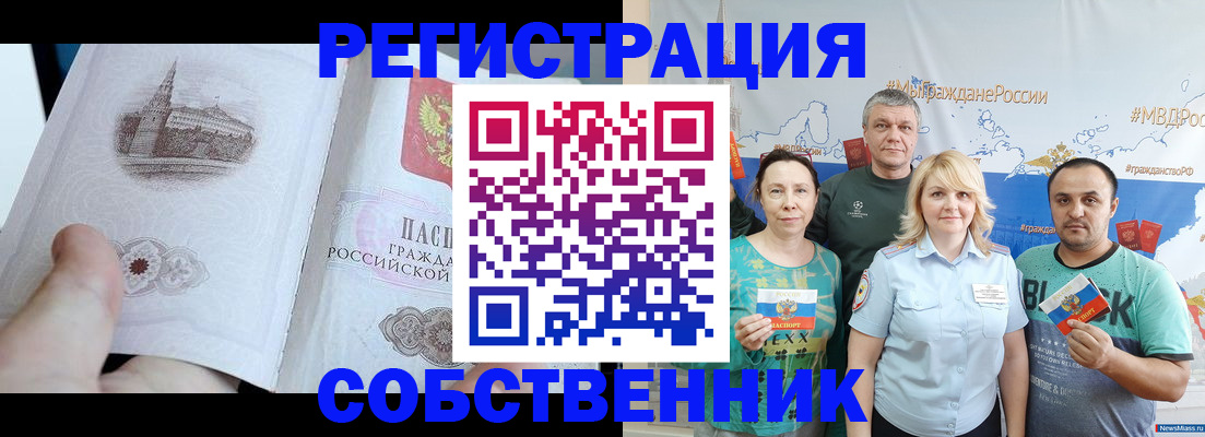 прописка поиск в Минусинске