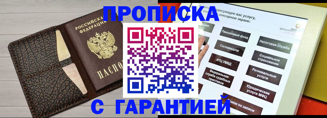 найти адрес прописки в Минусинске