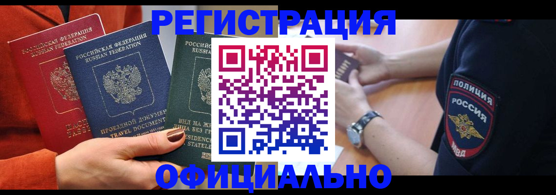 прописка поиск в Минусинске