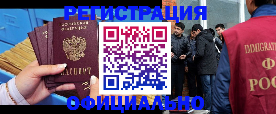 временная регистрация в Минусинске