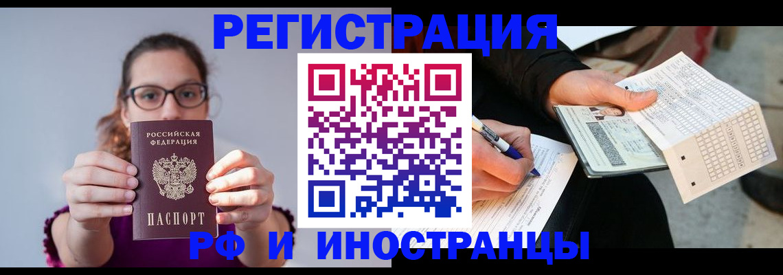 временная регистрация законно в Минусинске