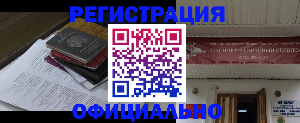 временная регистрация недорого в Минусинске