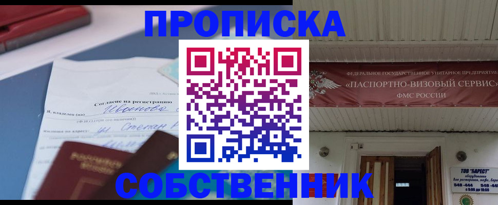 прописка штамп в Минусинске